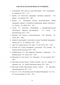 Анализ современной налоговой системы Российской Федерации Образец 95062