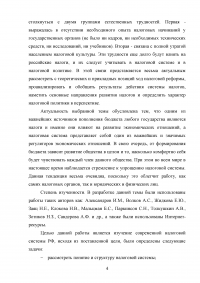 Анализ современной налоговой системы Российской Федерации Образец 95035