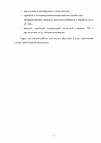 Анализ современной налоговой системы Российской Федерации Образец 95036