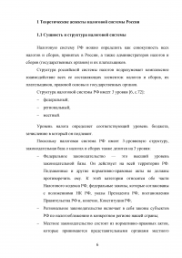 Анализ современной налоговой системы Российской Федерации Образец 95037