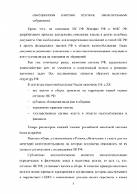 Анализ современной налоговой системы Российской Федерации Образец 95038