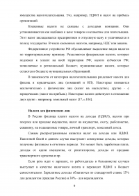 Анализ современной налоговой системы Российской Федерации Образец 95040