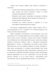 Реферат: Государственные реформы Петра I в первой четверти XVIII в. и оформление абсолютизма в России