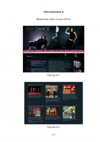 PR-технологии в сфере культуры на примере танцевальной студии Образец 97836