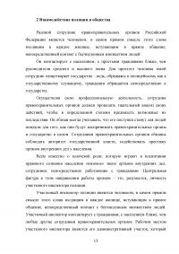 Общественное мнение об ОВД в России Образец 97648