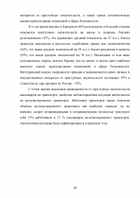 Общественное мнение об ОВД в России Образец 97655