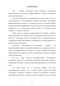Общественное мнение об ОВД в России Образец 97656