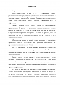 Общественное мнение об ОВД в России Образец 97638
