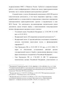 Деятельность ФСБ Российской Федерации в сфере борьбы с экстремизмом Образец 97273