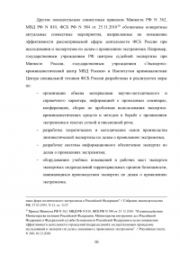 Деятельность ФСБ Российской Федерации в сфере борьбы с экстремизмом Образец 97279