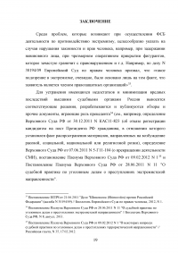 Деятельность ФСБ Российской Федерации в сфере борьбы с экстремизмом Образец 97282