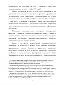 Деятельность ФСБ Российской Федерации в сфере борьбы с экстремизмом Образец 97272