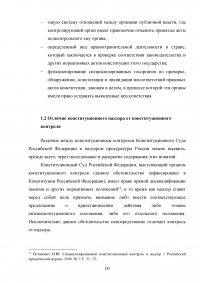 Конституционный контроль и надзор в Российской Федерации Образец 98139
