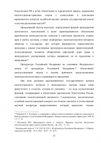Конституционный контроль и надзор в Российской Федерации Образец 98141