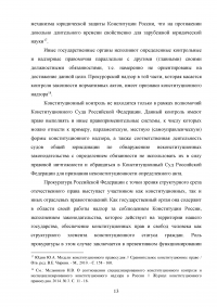 Конституционный контроль и надзор в Российской Федерации Образец 98142