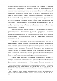 Конституционный контроль и надзор в Российской Федерации Образец 98143