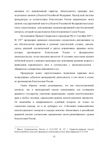 Конституционный контроль и надзор в Российской Федерации Образец 98144