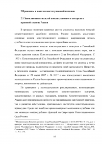 Конституционный контроль и надзор в Российской Федерации Образец 98145