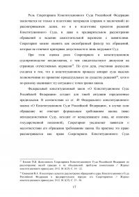 Конституционный контроль и надзор в Российской Федерации Образец 98146