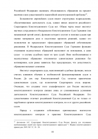 Конституционный контроль и надзор в Российской Федерации Образец 98147