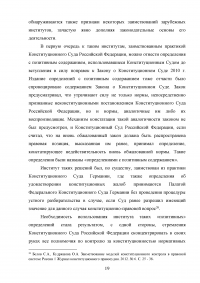 Конституционный контроль и надзор в Российской Федерации Образец 98148