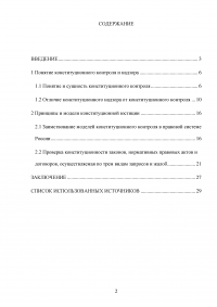 Конституционный контроль и надзор в Российской Федерации Образец 98131