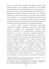 Конституционный контроль и надзор в Российской Федерации Образец 98149
