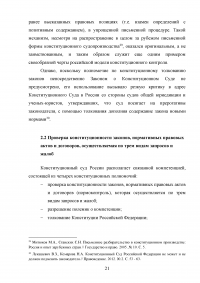 Конституционный контроль и надзор в Российской Федерации Образец 98150