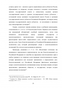 Конституционный контроль и надзор в Российской Федерации Образец 98152