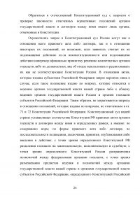 Конституционный контроль и надзор в Российской Федерации Образец 98153