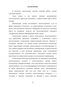 Конституционный контроль и надзор в Российской Федерации Образец 98156