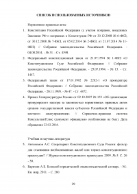 Конституционный контроль и надзор в Российской Федерации Образец 98158