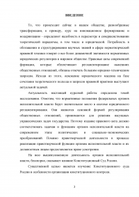 Конституционный контроль и надзор в Российской Федерации Образец 98132