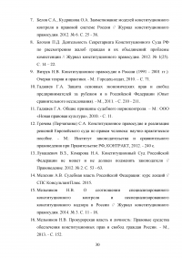 Конституционный контроль и надзор в Российской Федерации Образец 98159