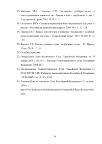 Конституционный контроль и надзор в Российской Федерации Образец 98160