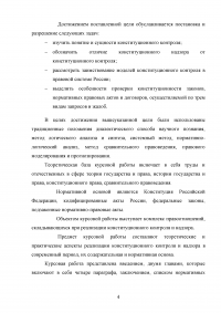 Конституционный контроль и надзор в Российской Федерации Образец 98133