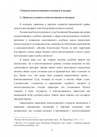 Конституционный контроль и надзор в Российской Федерации Образец 98135