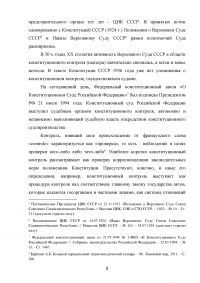 Конституционный контроль и надзор в Российской Федерации Образец 98137