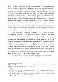 Конституционный контроль и надзор в Российской Федерации Образец 98138