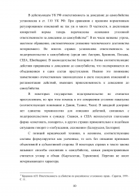 Статьи 110.1 и 110.2 Уголовного кодекса Российской Федерации Образец 97188