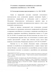 Статьи 110.1 и 110.2 Уголовного кодекса Российской Федерации Образец 97191
