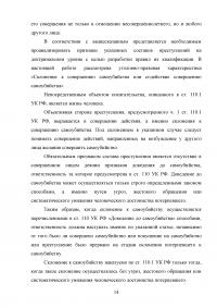 Статьи 110.1 и 110.2 Уголовного кодекса Российской Федерации Образец 97192