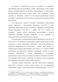Статьи 110.1 и 110.2 Уголовного кодекса Российской Федерации Образец 97193