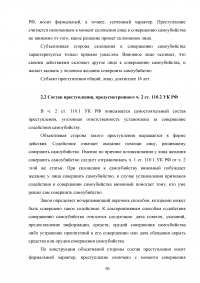 Статьи 110.1 и 110.2 Уголовного кодекса Российской Федерации Образец 97194