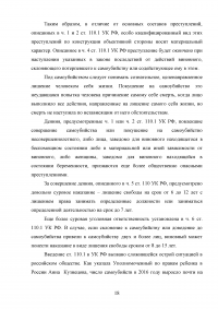 Статьи 110.1 и 110.2 Уголовного кодекса Российской Федерации Образец 97196