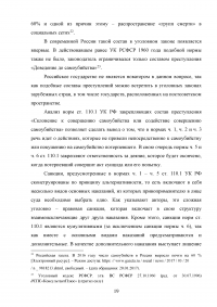 Статьи 110.1 и 110.2 Уголовного кодекса Российской Федерации Образец 97197