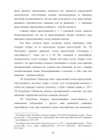 Статьи 110.1 и 110.2 Уголовного кодекса Российской Федерации Образец 97198