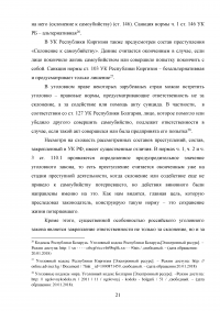 Статьи 110.1 и 110.2 Уголовного кодекса Российской Федерации Образец 97199