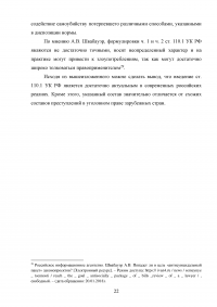 Статьи 110.1 и 110.2 Уголовного кодекса Российской Федерации Образец 97200