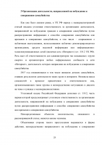 Статьи 110.1 и 110.2 Уголовного кодекса Российской Федерации Образец 97201
